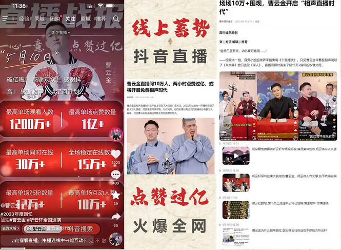 曹云金相聲專場南陽站