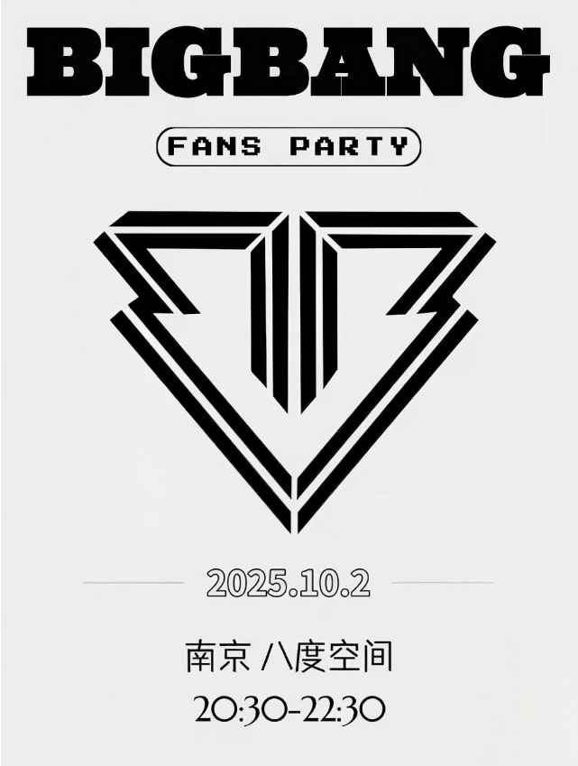 2025南京kpopnight bigbang專場派對(duì)攻略（歌單+場館+時(shí)間+門票）