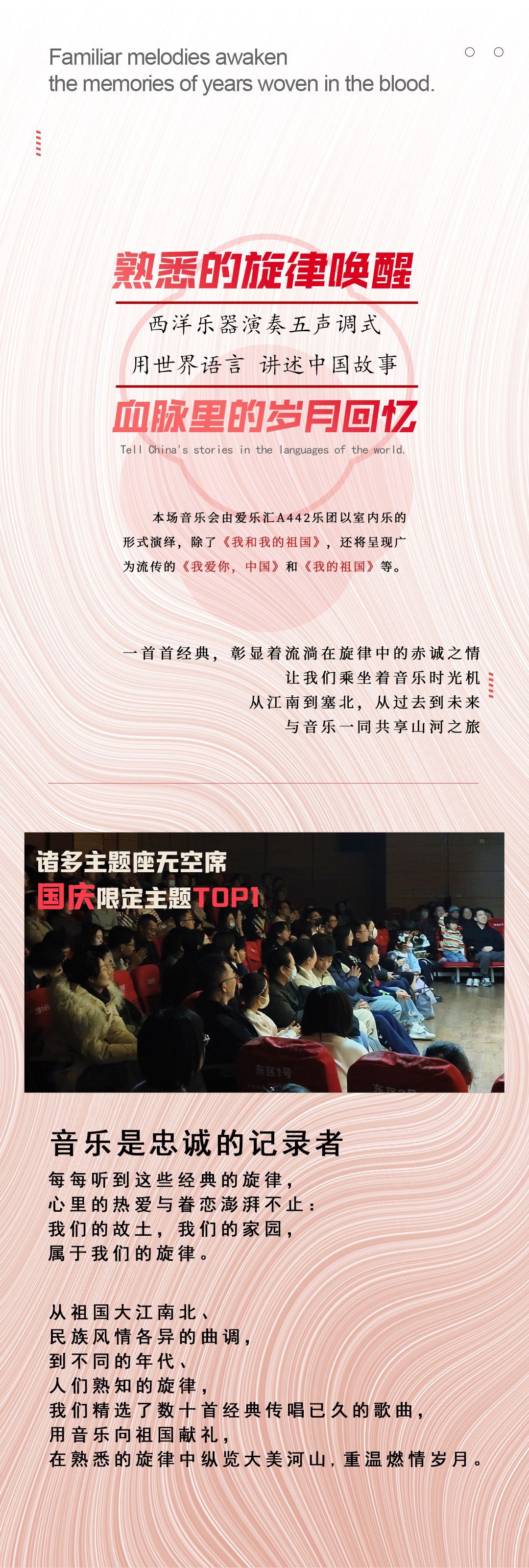 我和我的祖国演出介绍2.jpg