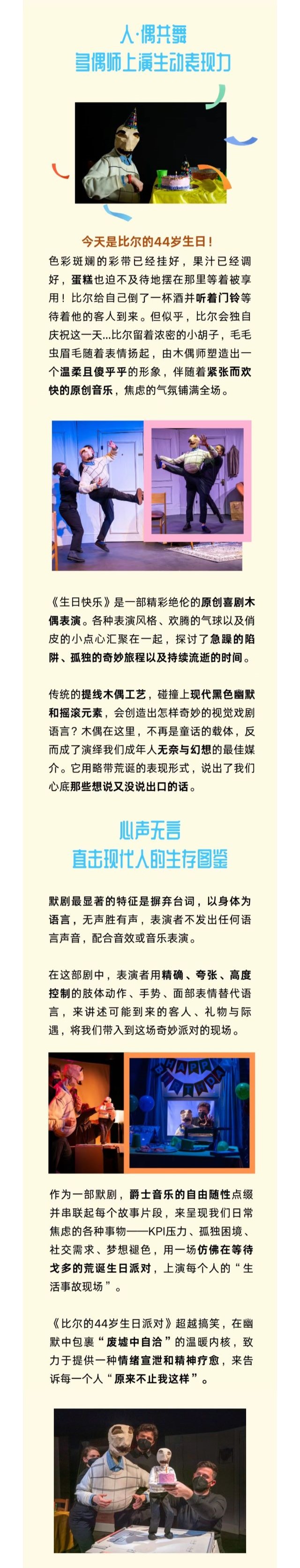 木偶剧场《比尔的44岁生日派对》上海站2.jpg