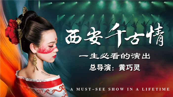 2025西安千古情門票政策及售票鏈接(附演出排期+表演內(nèi)容+劇院位置)