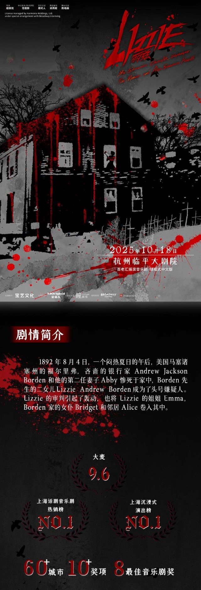 音樂劇《LIZZIE麗茲》杭州站1.jpg