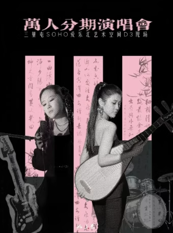 如了意北京演唱會門票
