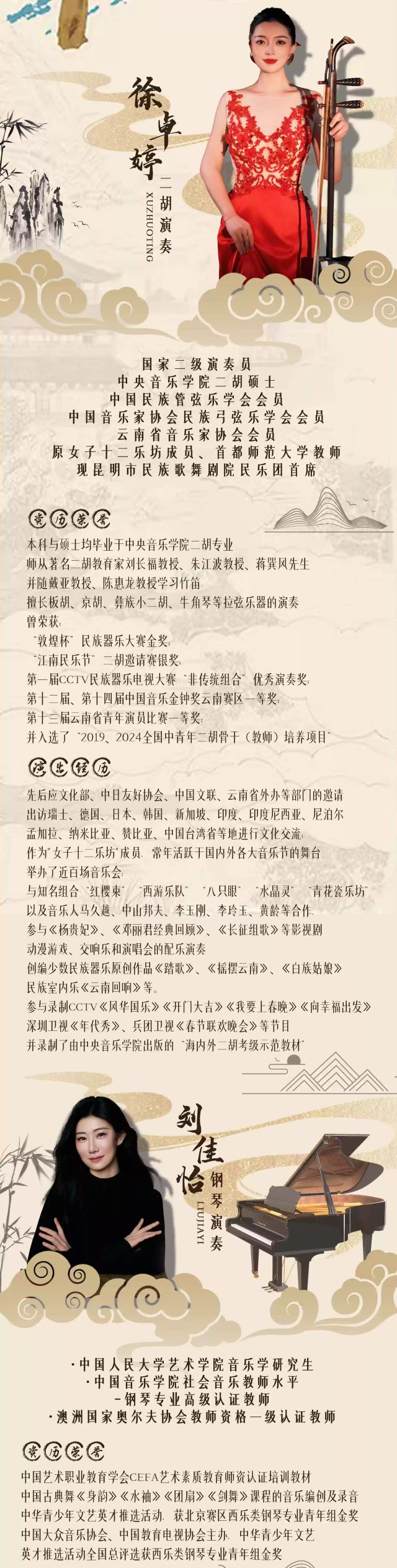 杭州《弦思時空·風月無界》二胡專場音樂會4.jpg