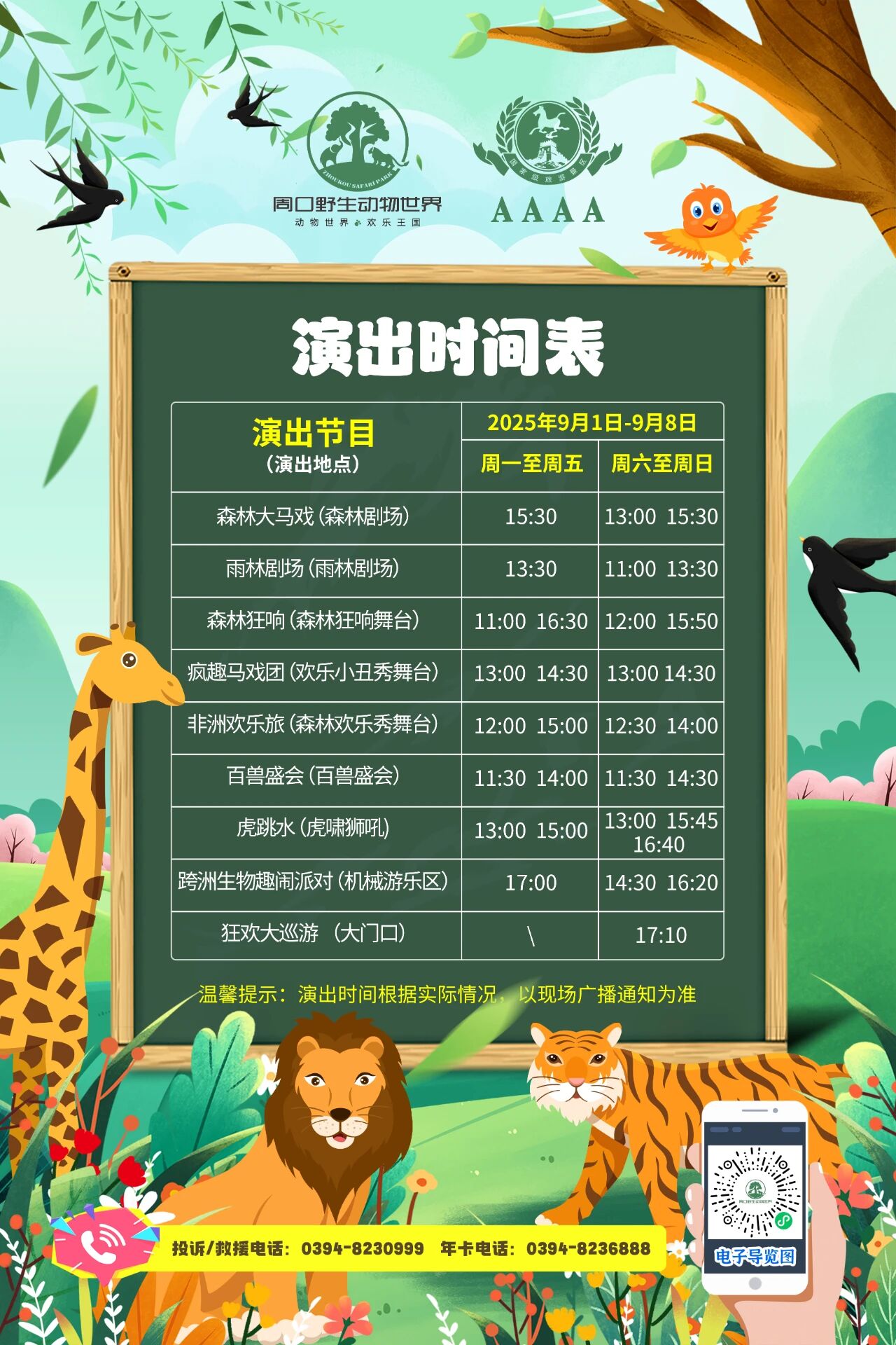 周口野生動物世界
