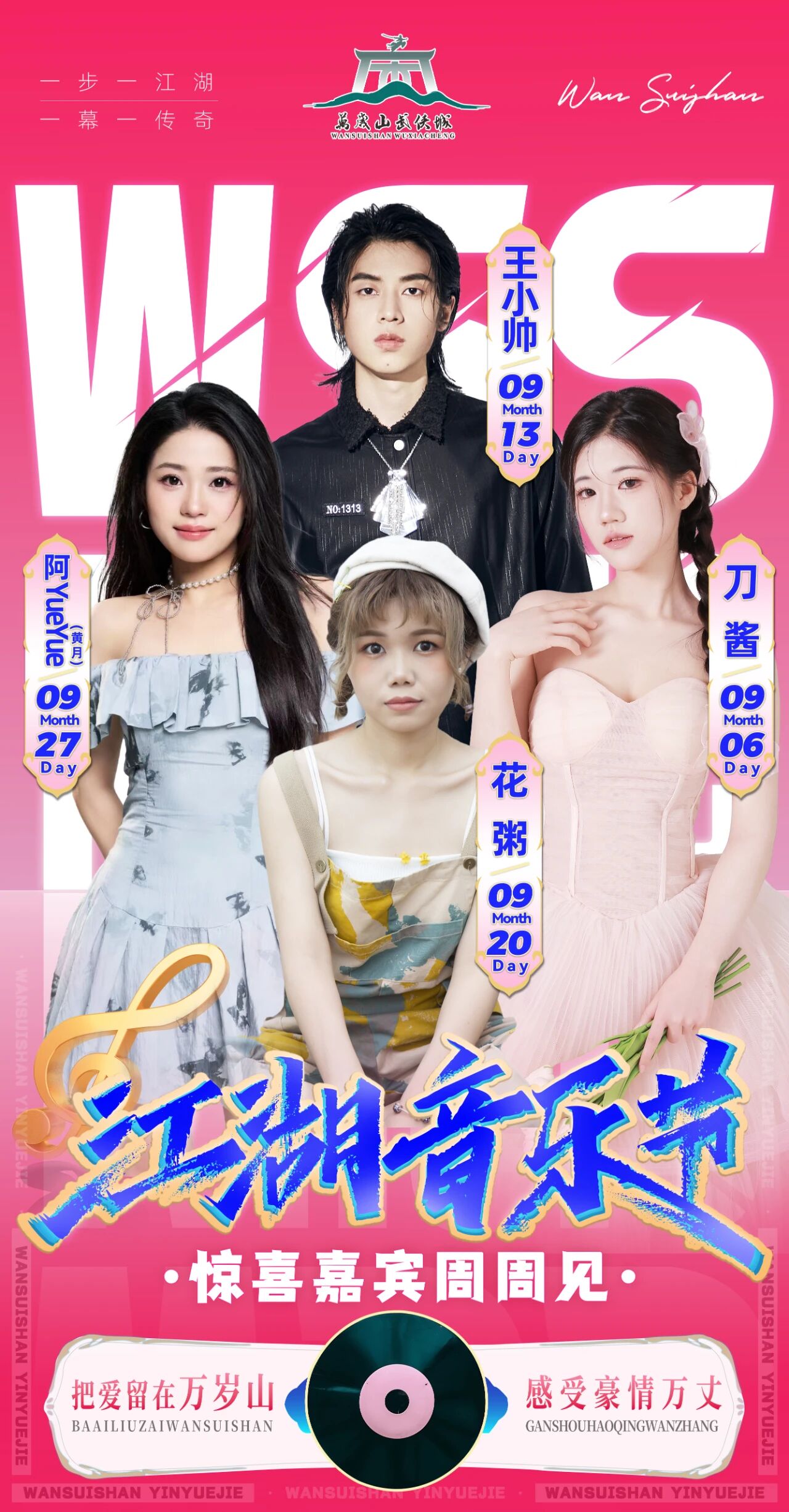 萬(wàn)歲山武俠城門票