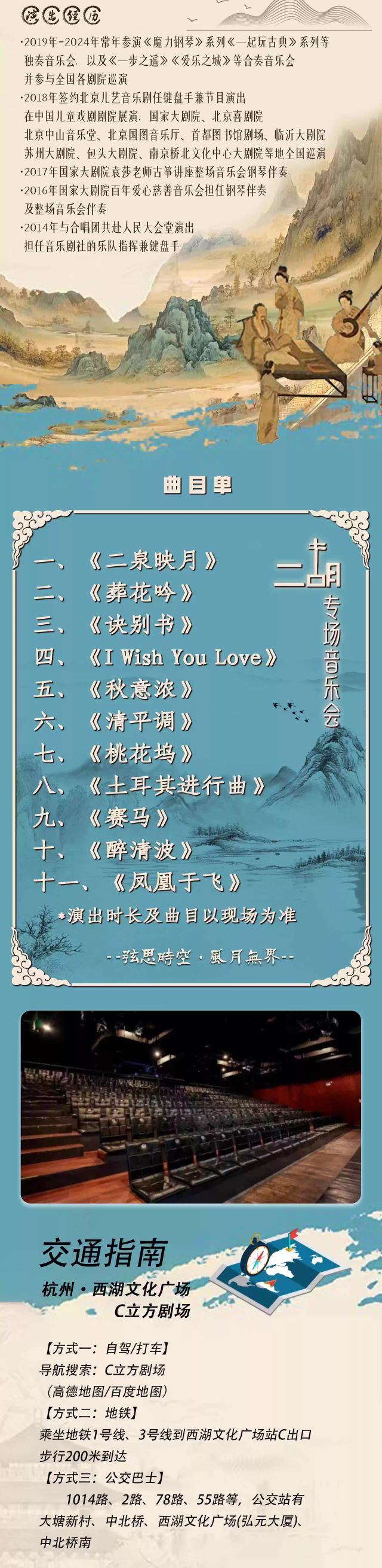 杭州《弦思時空·風月無界》二胡專場音樂會5.jpg