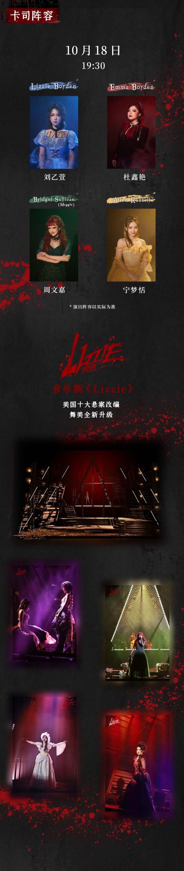 音樂劇《LIZZIE麗茲》杭州站2.jpg