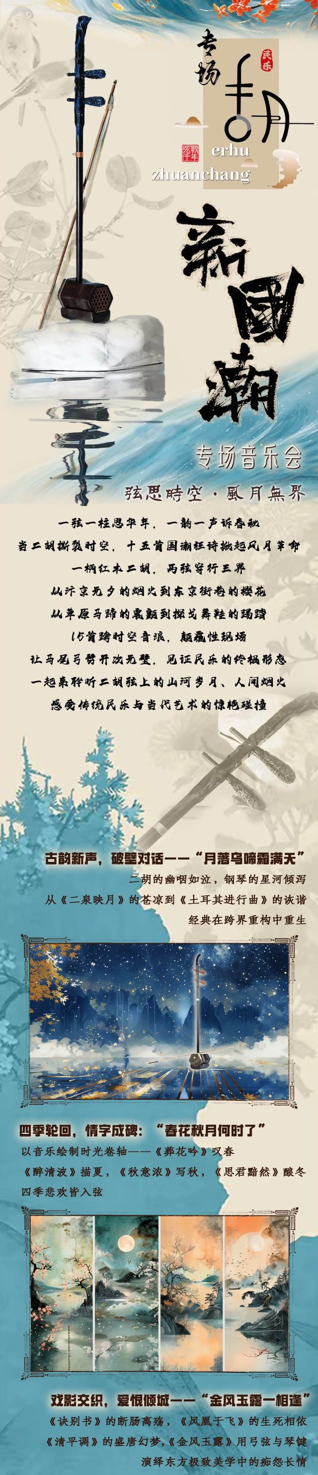 杭州《弦思時空·風月無界》二胡專場音樂會1.jpg