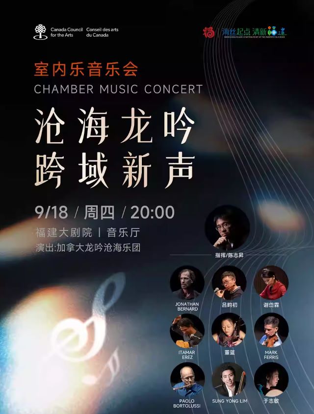 福州滄海龍吟·跨域新聲室內(nèi)樂音樂會.jpg