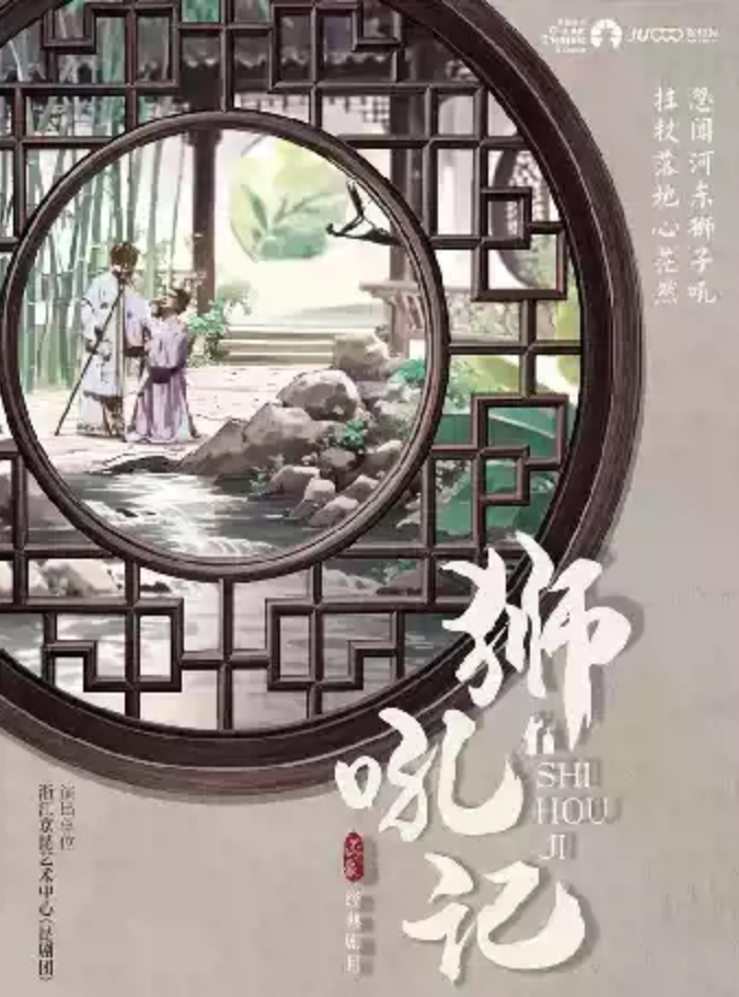 2025昆劇經(jīng)典劇目《獅吼記》蘇州站(時間+地點+票價+劇情亮點+訂票信息)