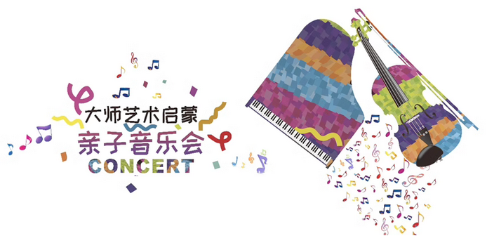 2025北京小提琴鋼琴專場親子音樂會門票售票時間(附購票入口+門票預訂)