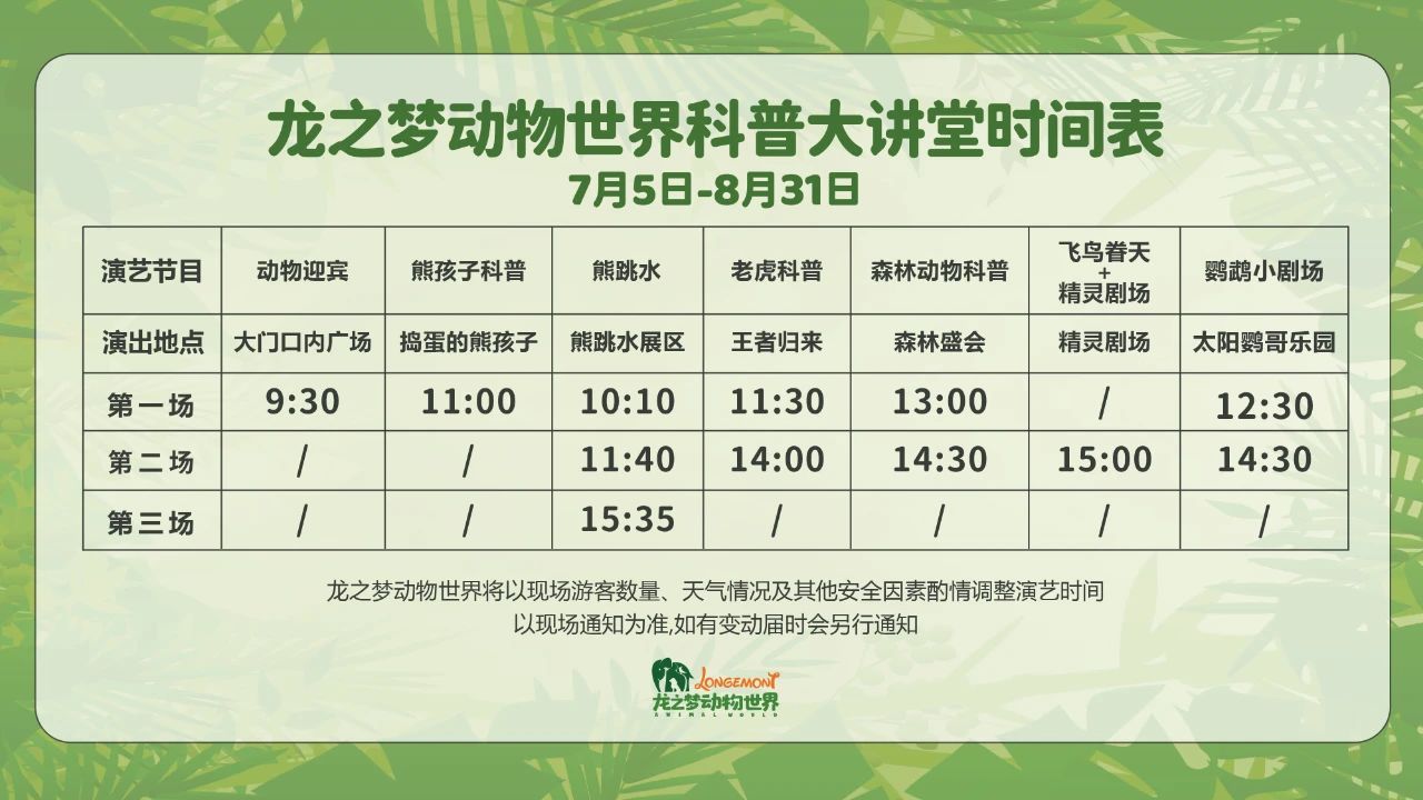 湖州龍之夢動物世界