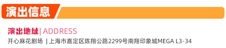 02-劇場信息-開心麻花.jpg
