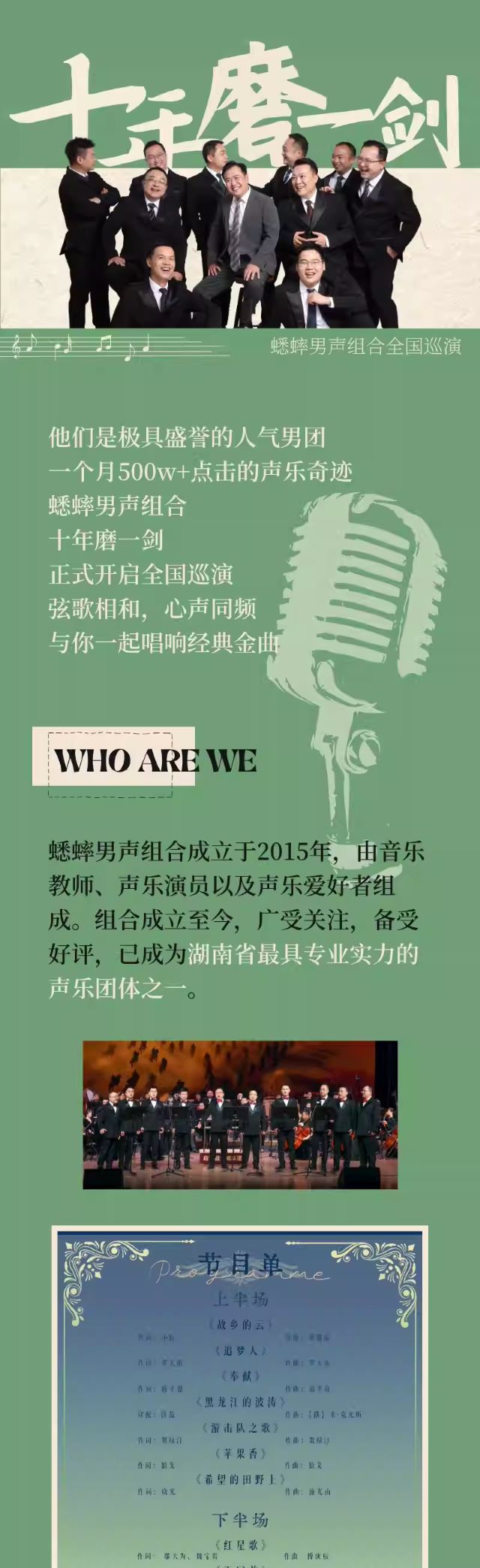 蟋蟀男聲組合成都音樂(lè)會(huì)1.jpg