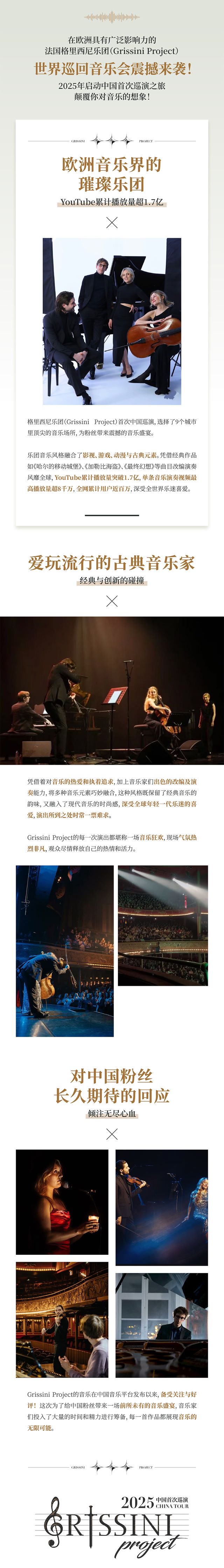 法國格里西尼樂團(tuán)上海音樂會2.jpg