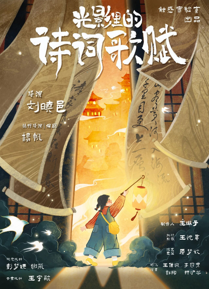 2025兒童劇《光影里的詩詞歌賦》重慶站時間地點？票價？（附劇目亮點）