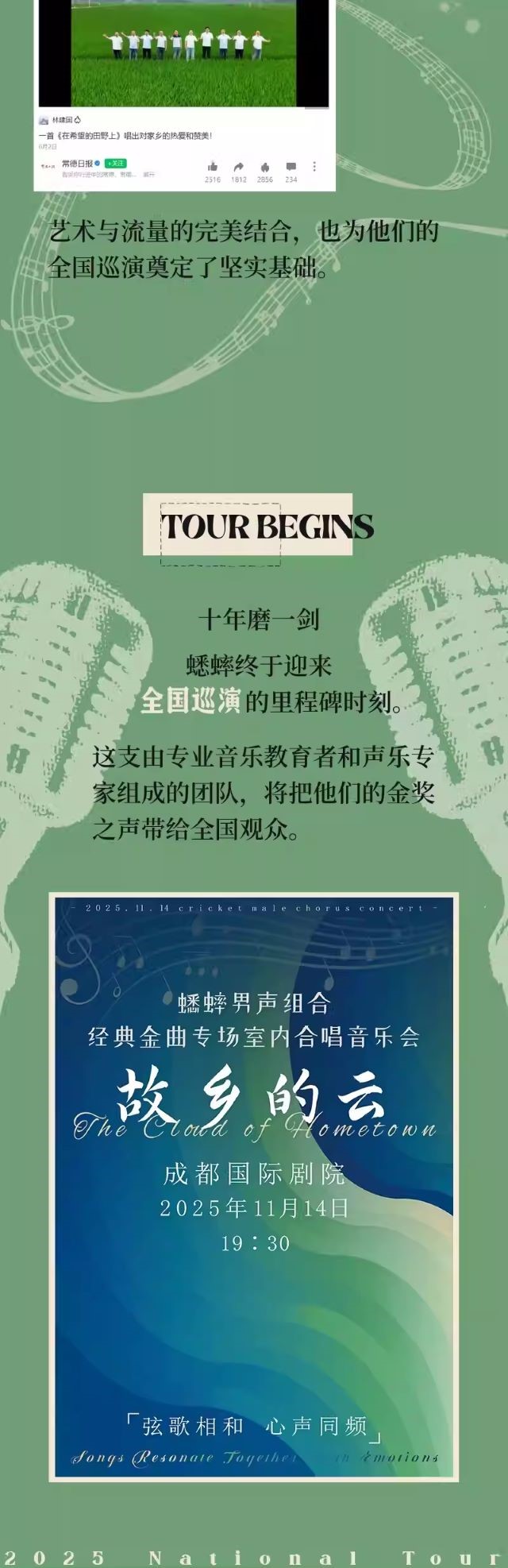 蟋蟀男聲組合成都音樂(lè)會(huì)4.jpg