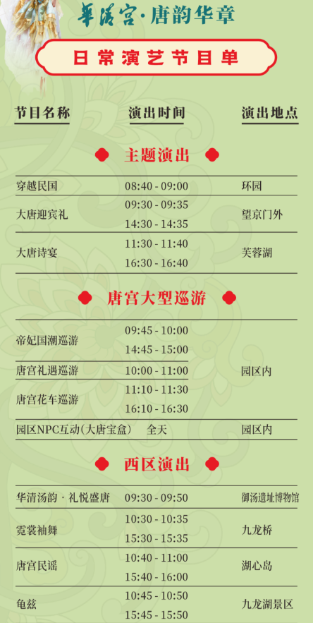 西安華清宮門票