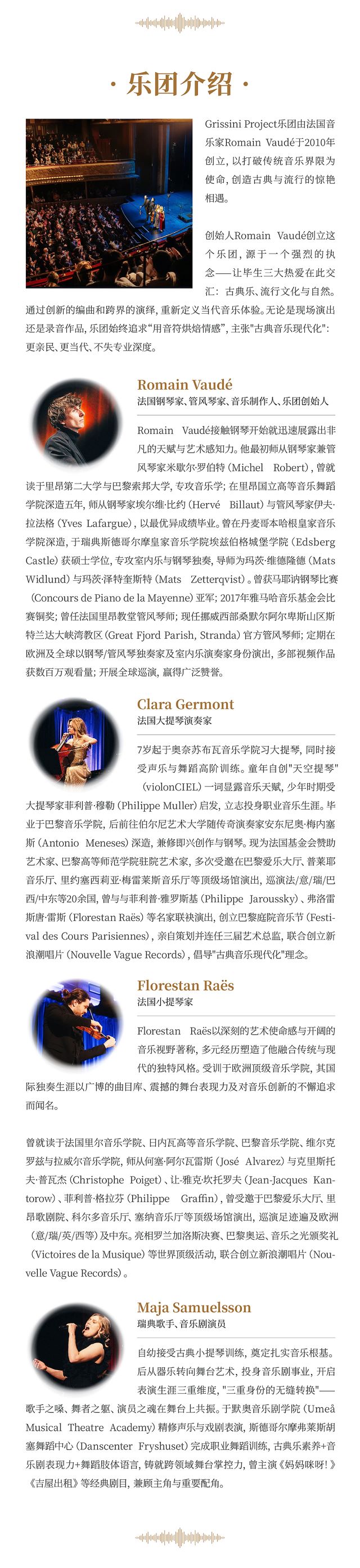 法國格里西尼樂團(tuán)上海音樂會4.jpg