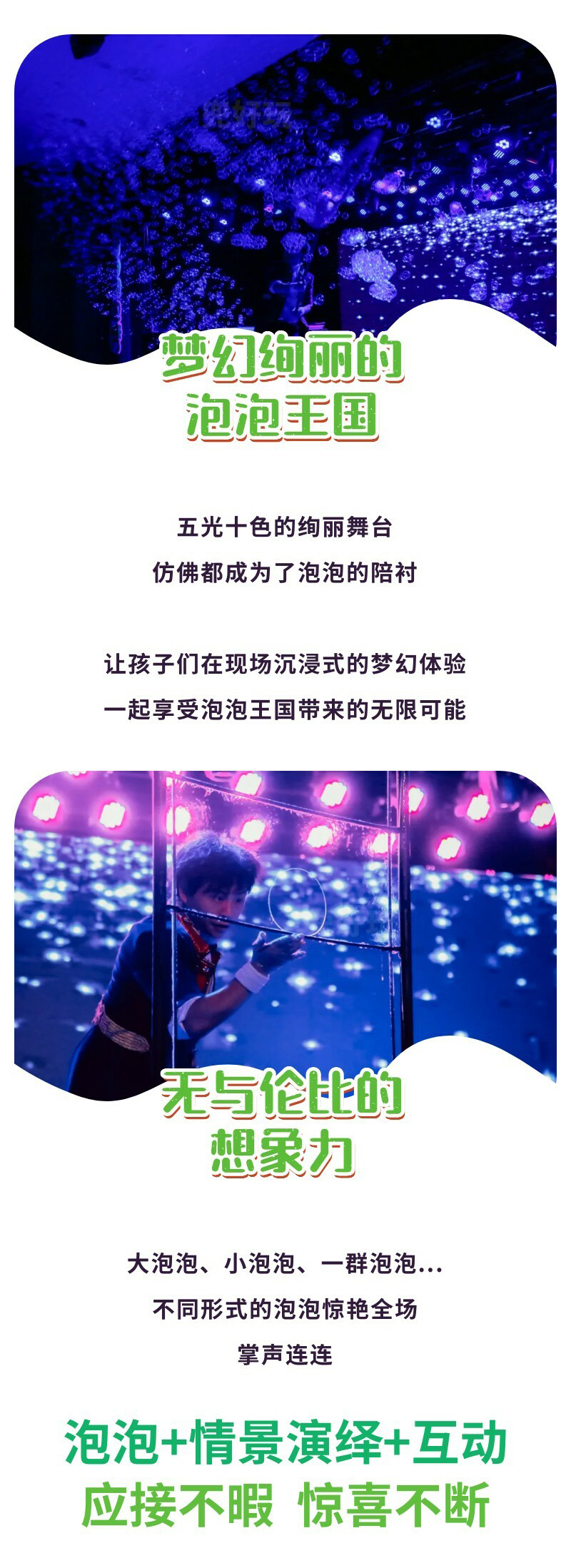 06-泡泡秀詳情_04.jpg