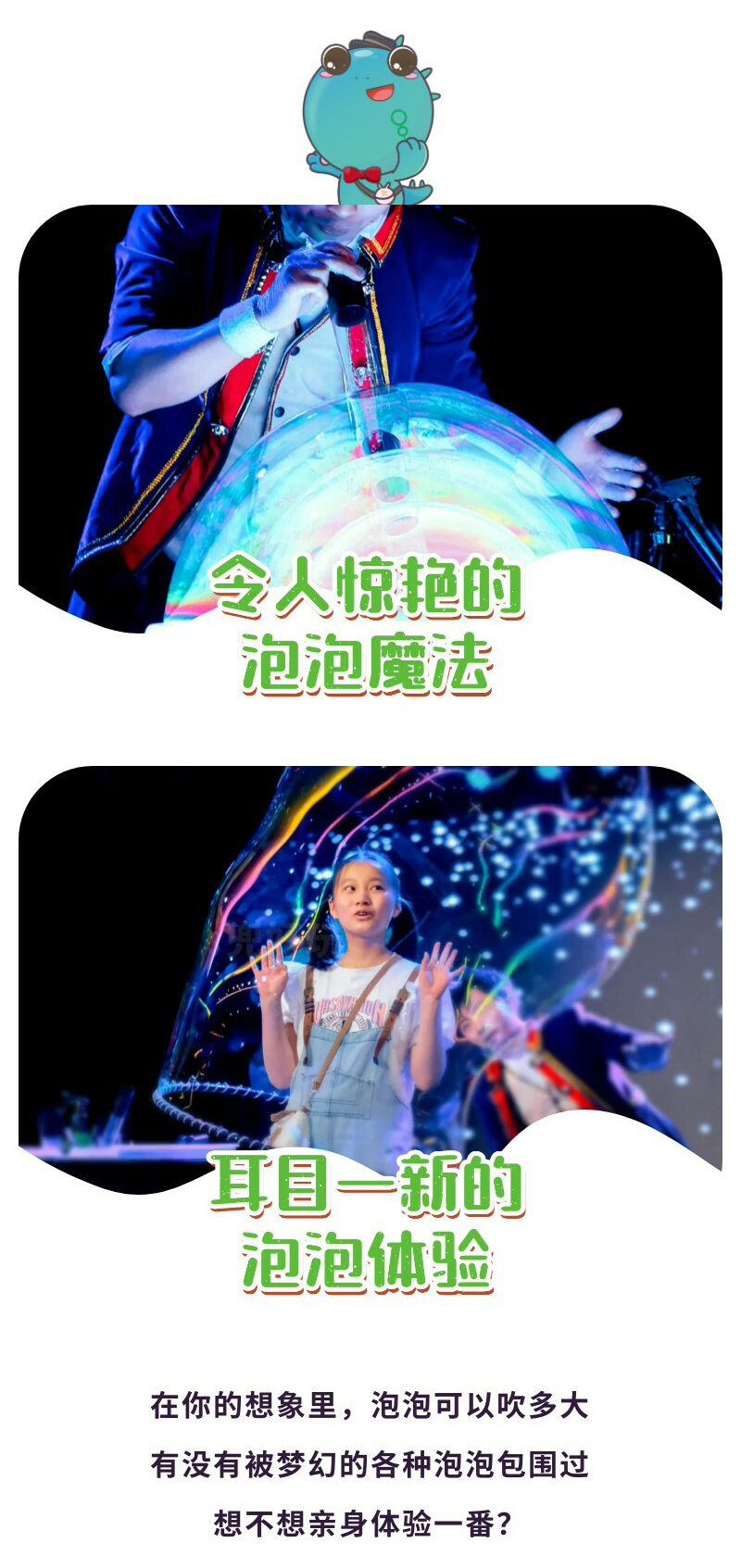 05-泡泡秀詳情_03.jpg