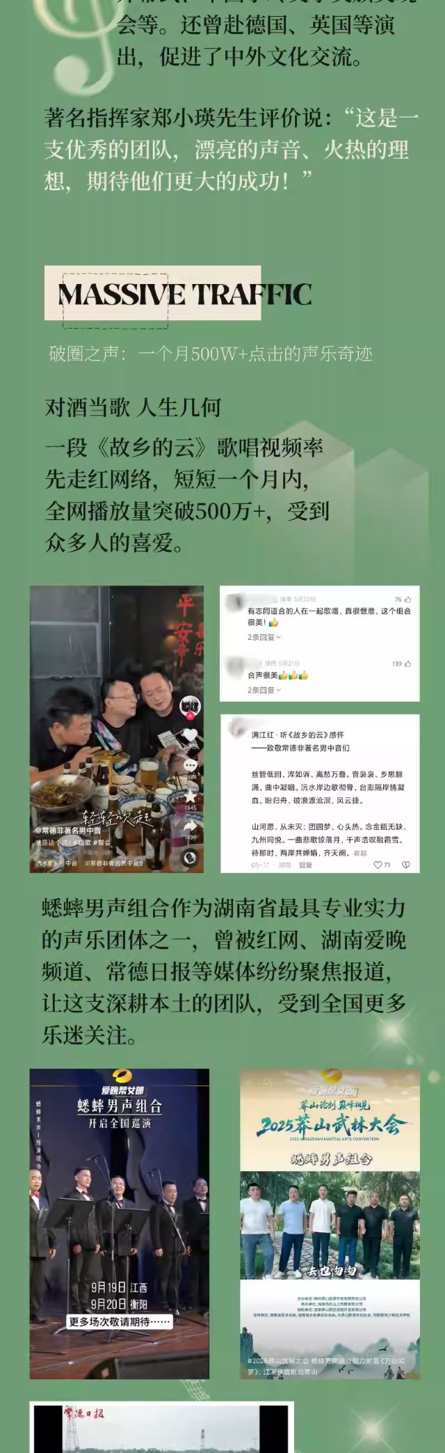 蟋蟀男聲組合成都音樂(lè)會(huì)3.jpg