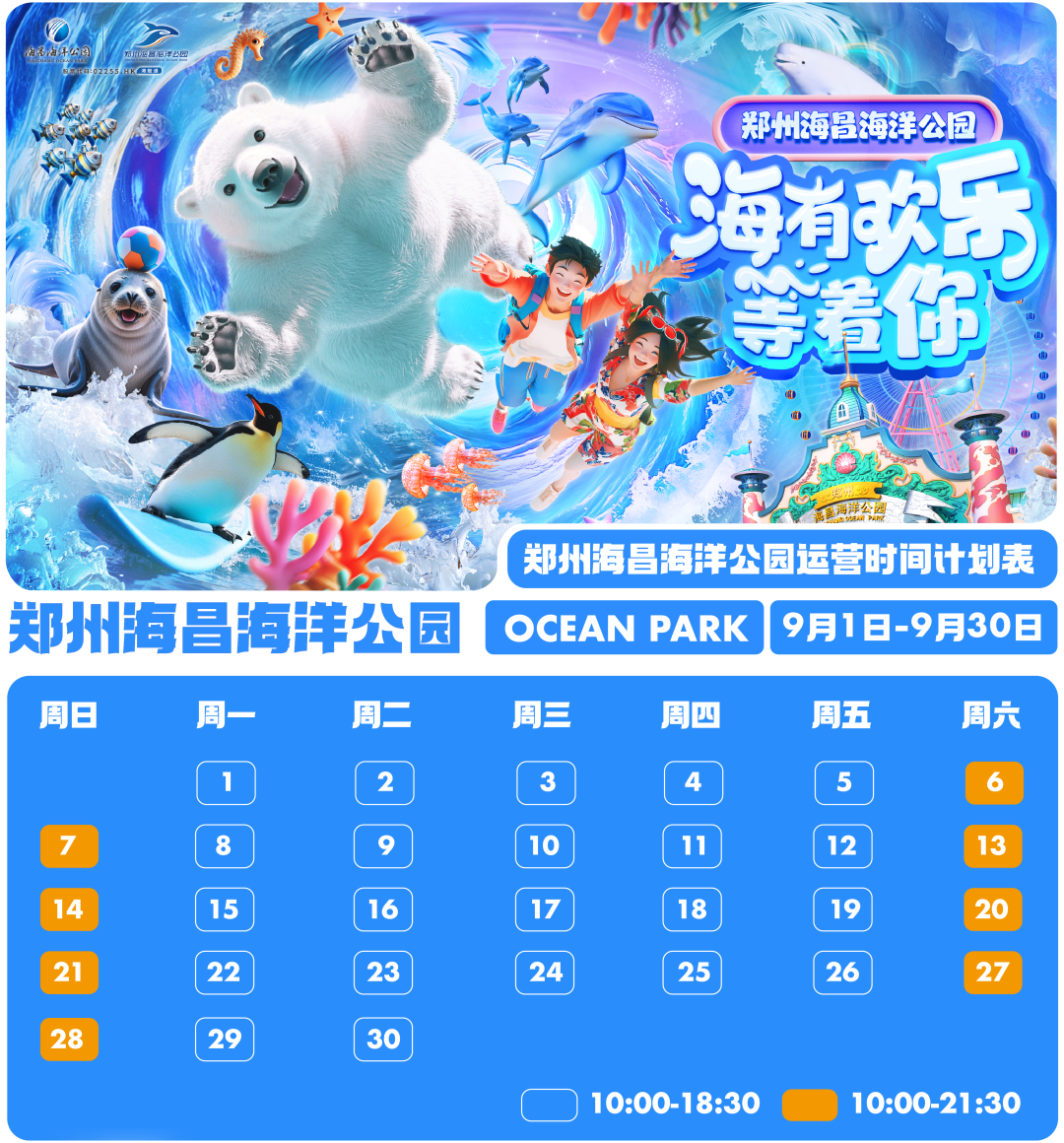 鄭州海昌海洋公園