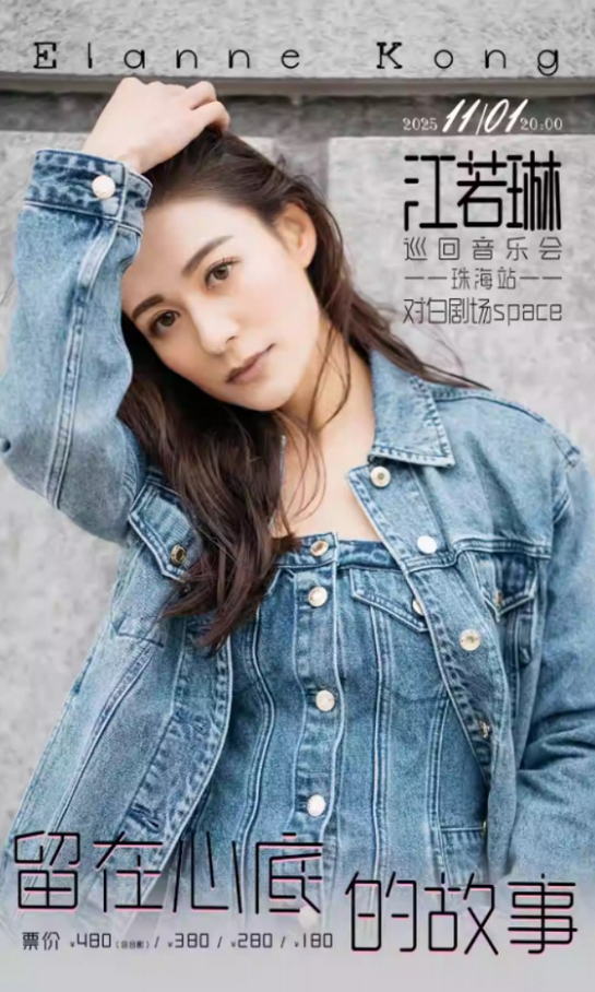 江若琳珠海演唱會(huì)