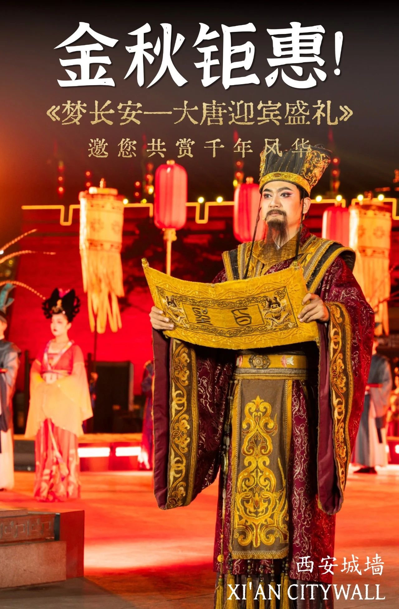 夢長安大唐迎賓盛禮門票