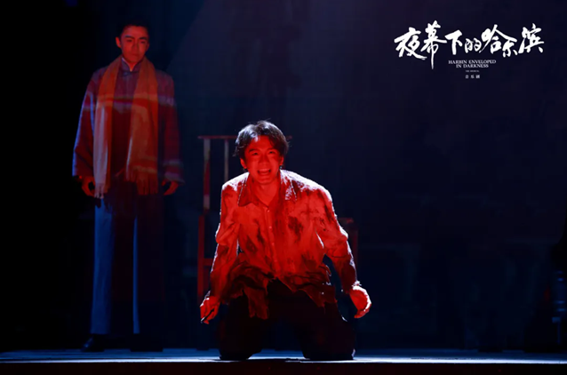 音樂(lè)劇《夜幕下的哈爾濱》南寧站