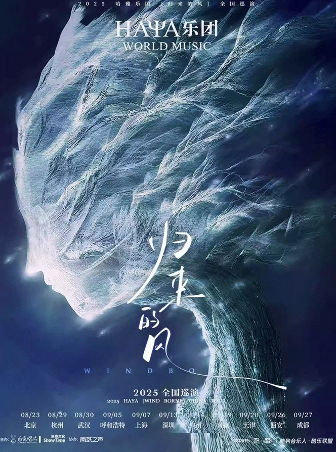 haya樂團(tuán)西安專場門票