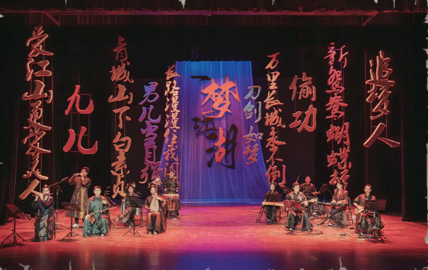 新國風武俠音樂會《一夢江湖》蘇州站
