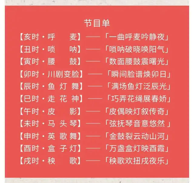 节目单.png