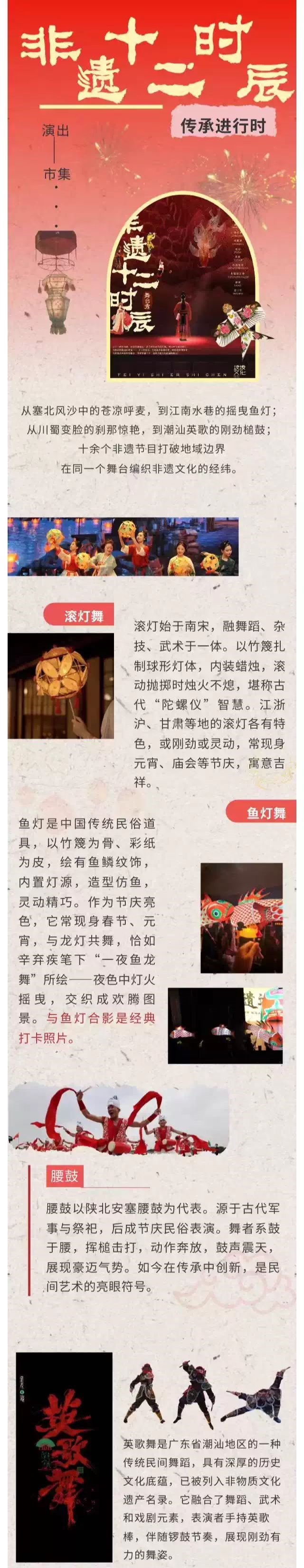 舞臺(tái)秀《華燈邂逅·非遺十二時(shí)辰》濟(jì)南站1.jpg