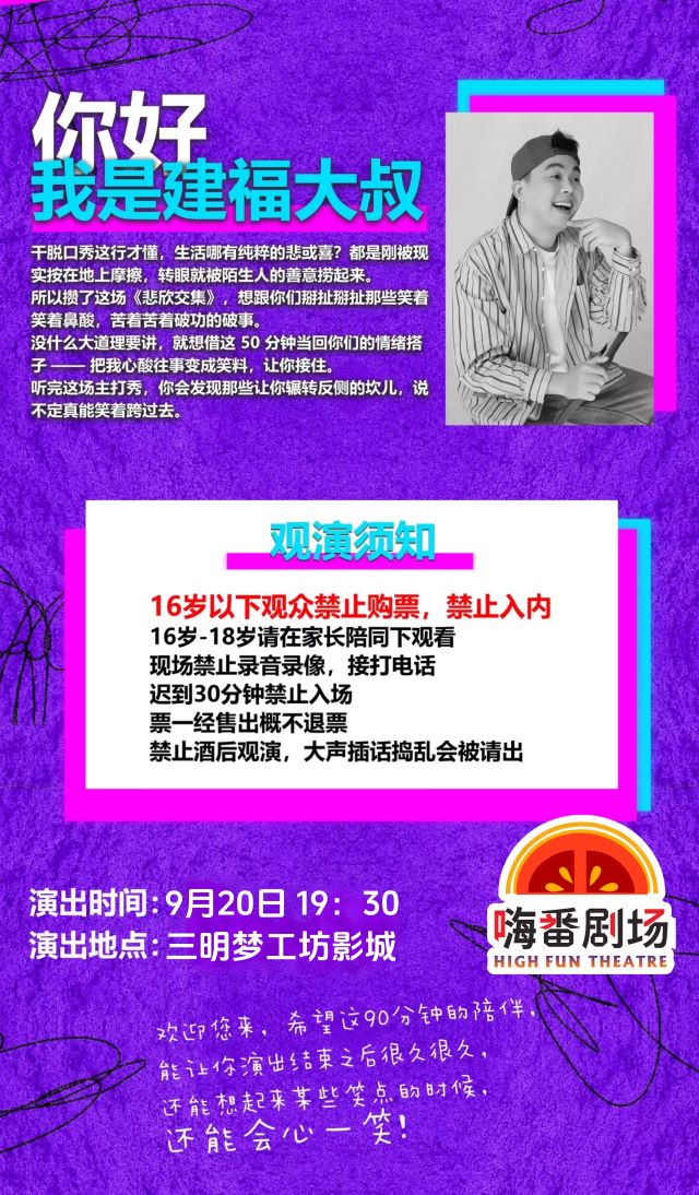 建福三明脫口秀專場2.jpg
