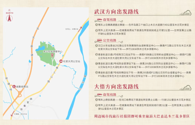 武漢木蘭花鄉(xiāng)景區(qū)