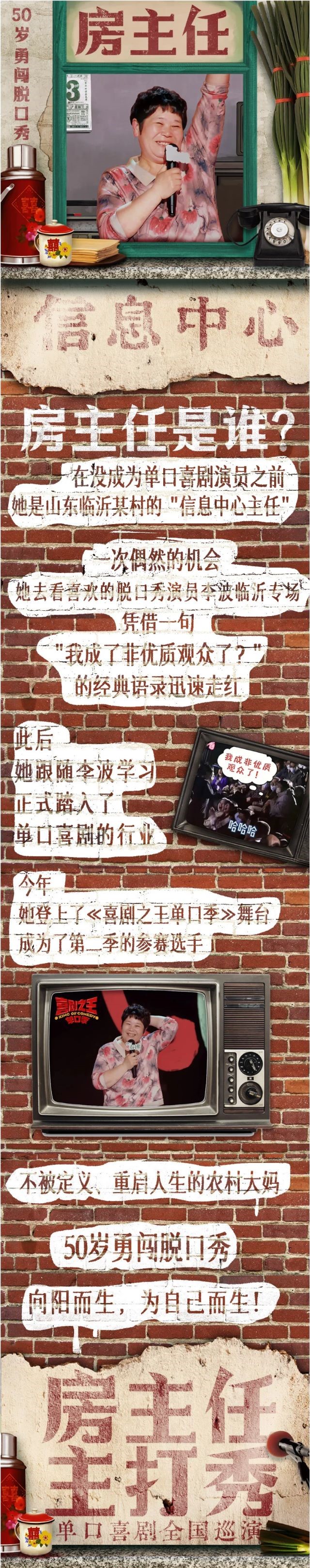 房主任温州主打秀1.jpg