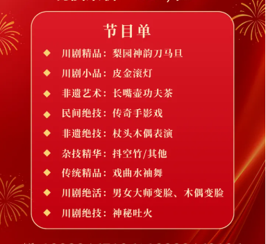 成都梨園川劇表演