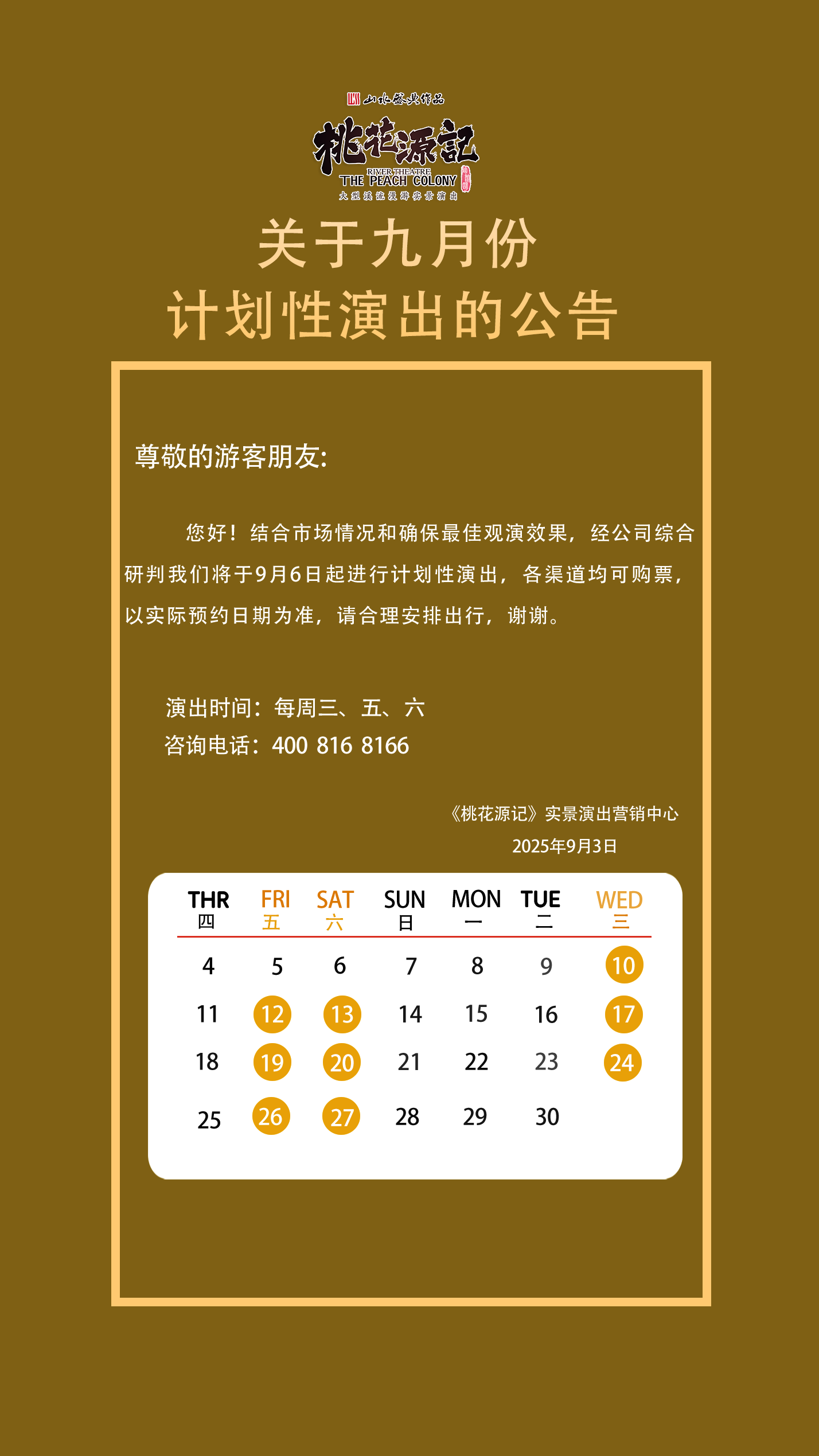 常德桃花源記實景演出