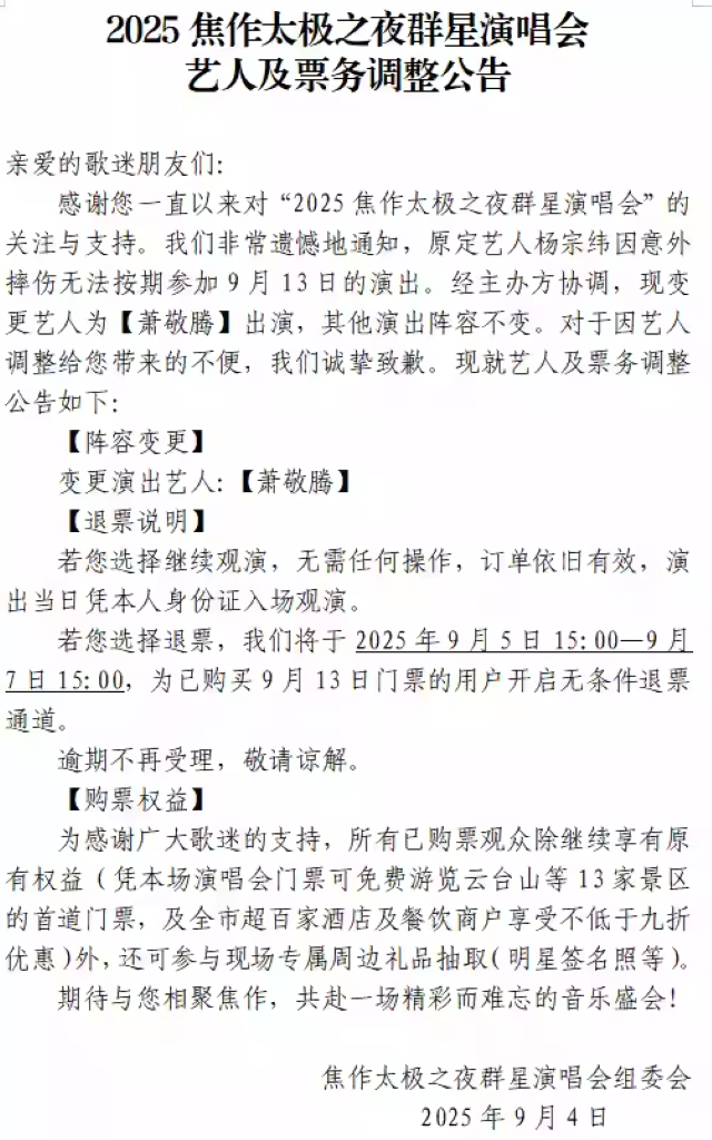 2025焦作太極之夜群星演唱會(huì)門票價(jià)格+嘉賓陣容+時(shí)間場次+購票指南