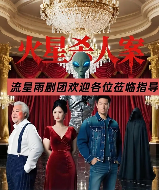 2025懸疑探案《火星殺人案》即興sketch北京站（劇情/亮點/購票）
