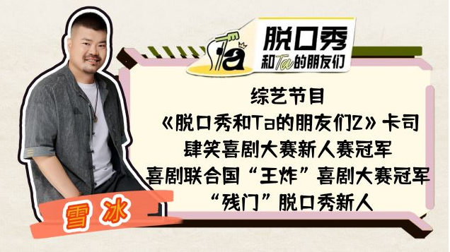 莆田嗨番脫口秀