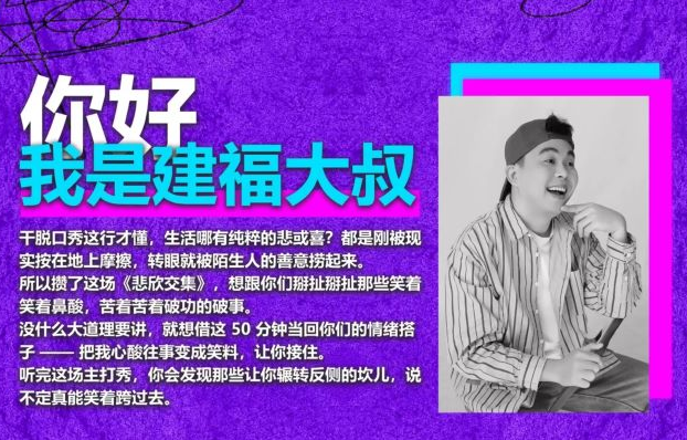 建福三明脫口秀專場