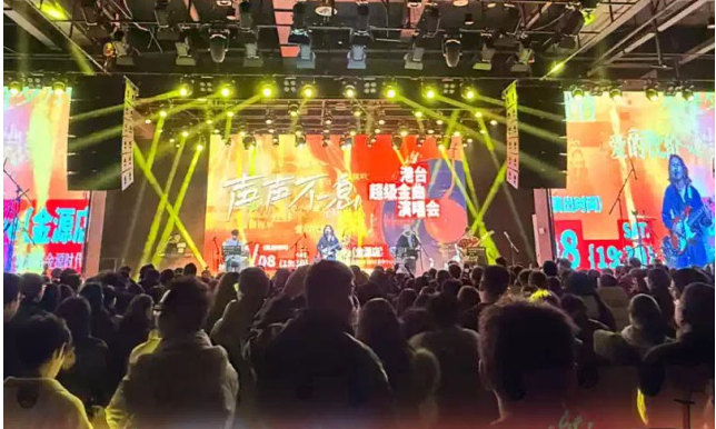 臨沂聲聲不息港臺(tái)金曲演唱會(huì)