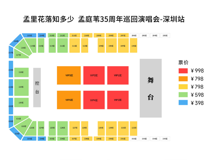 孟庭葦深圳演唱會(huì)