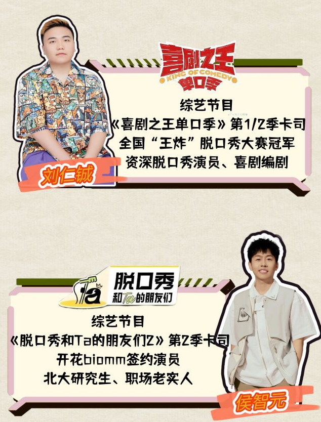 莆田嗨番脫口秀