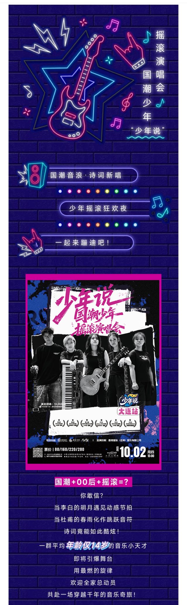 大連少年說國潮少年搖滾演唱會1.jpg