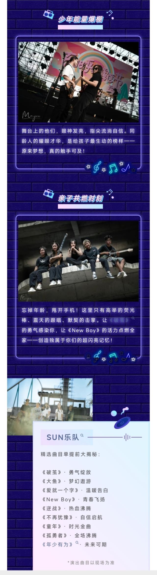 大連少年說國潮少年搖滾演唱會3.jpg