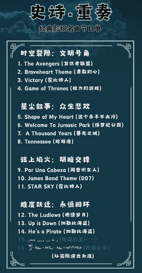 蘭州加勒比海盜&權(quán)力的游戲經(jīng)典名曲音樂會